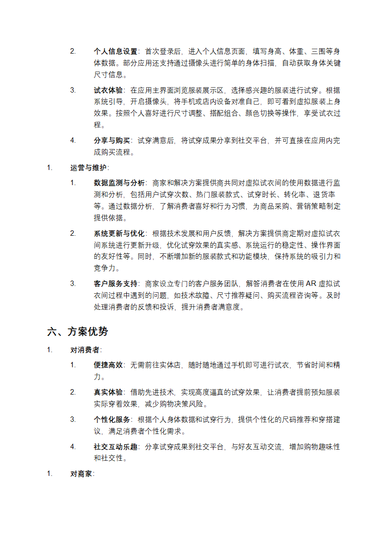 AR虚拟试衣间解决方案第3页