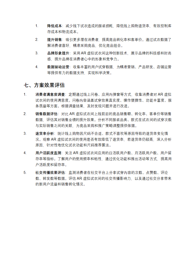 AR虚拟试衣间解决方案第4页