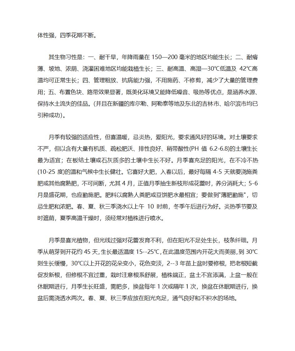 月季花语第4页