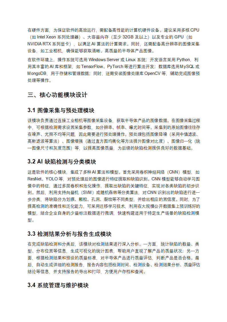 半导体缺陷检测AI软件设计方案第2页