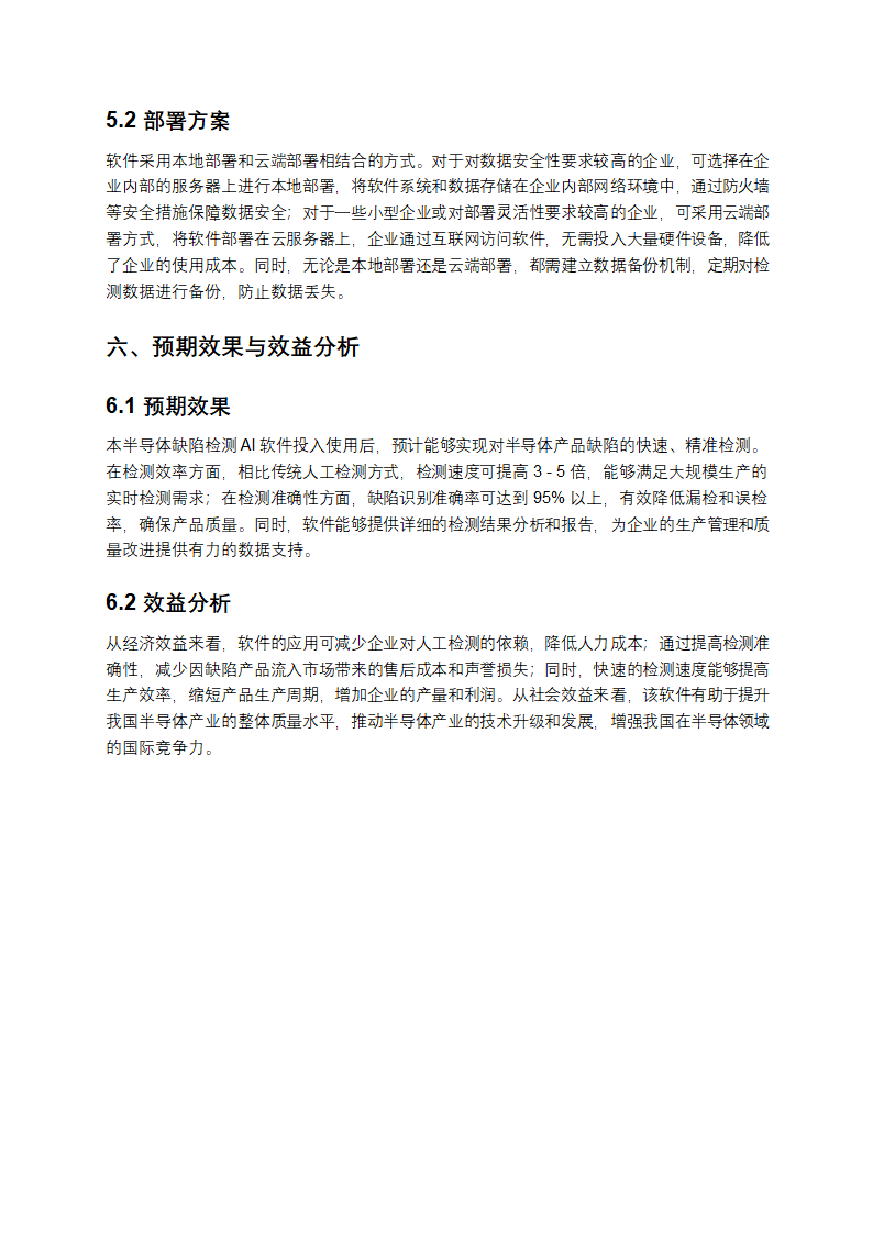 半导体缺陷检测AI软件设计方案第4页