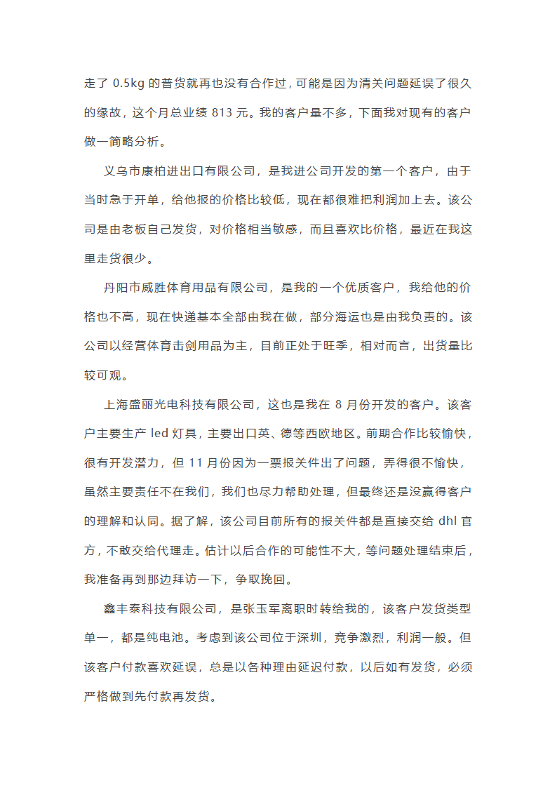 八月份建筑个人工作总结范文(精)(5篇)第3页
