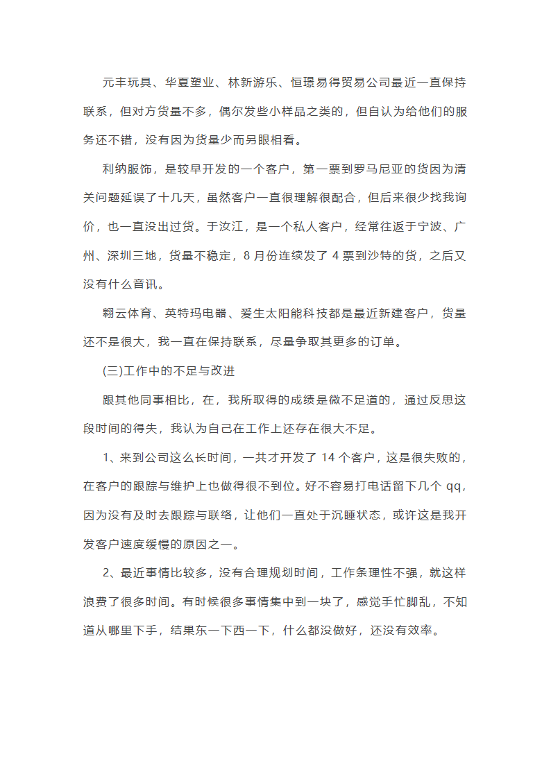 八月份建筑个人工作总结范文(精)(5篇)第4页