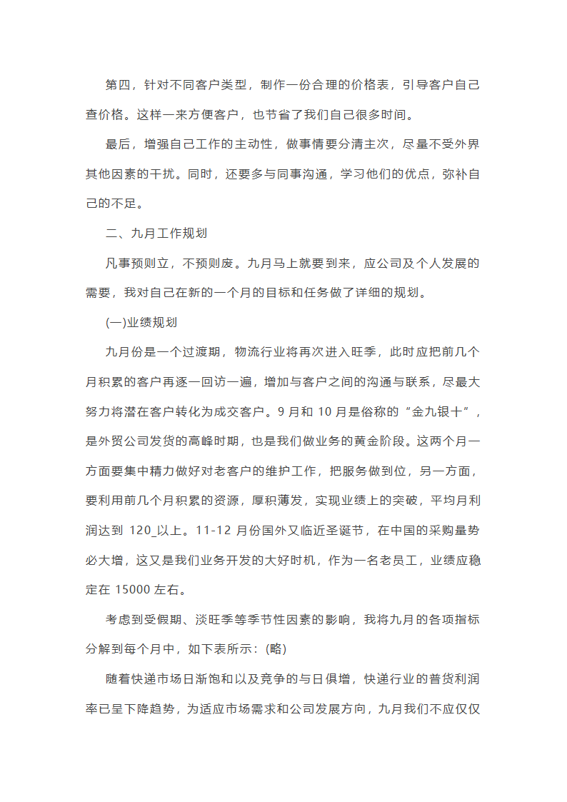 八月份建筑个人工作总结范文(精)(5篇)第6页