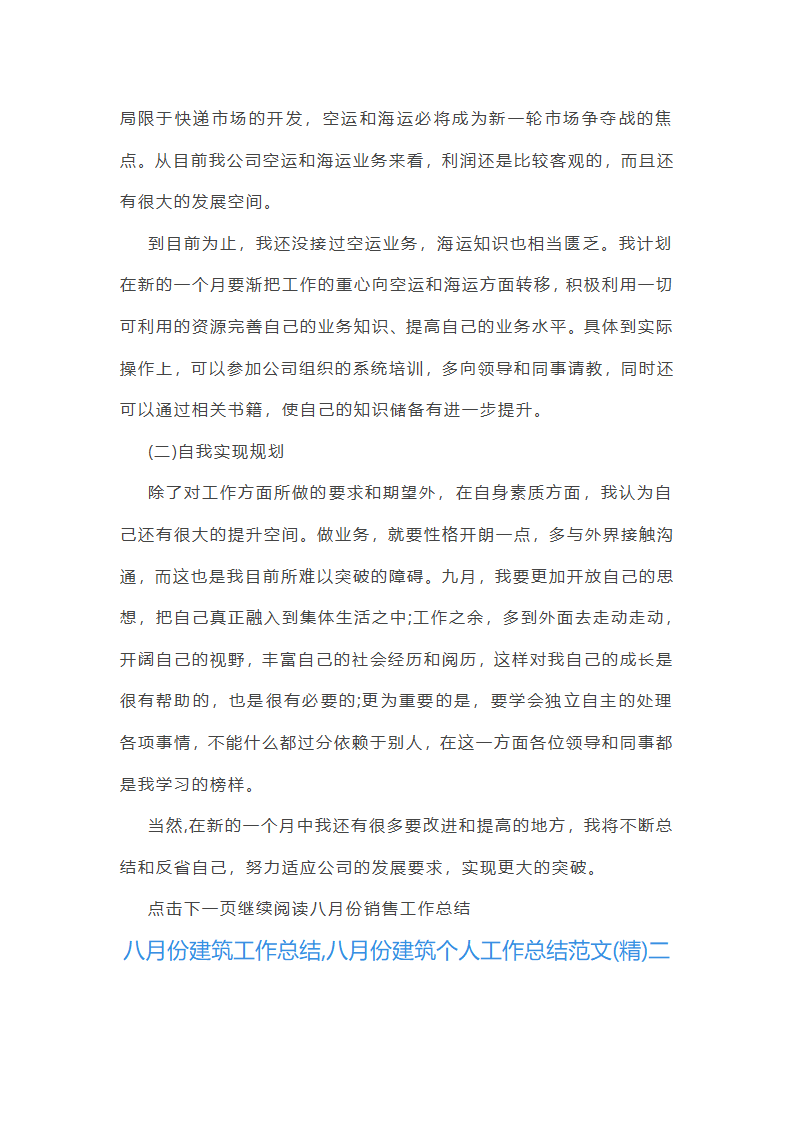 八月份建筑个人工作总结范文(精)(5篇)第7页