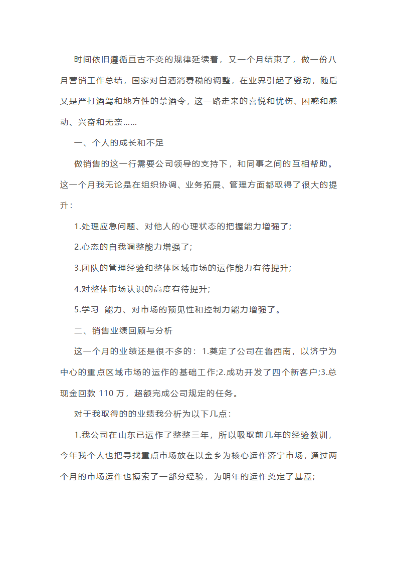 八月份建筑个人工作总结范文(精)(5篇)第8页