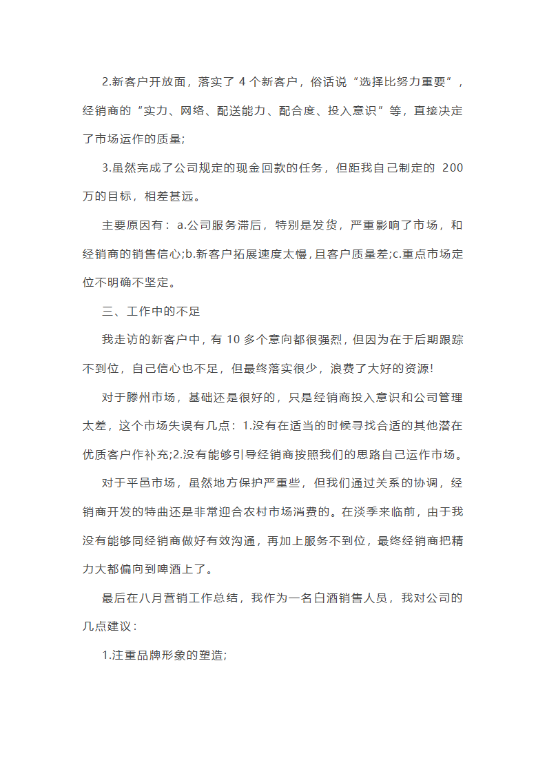 八月份建筑个人工作总结范文(精)(5篇)第9页