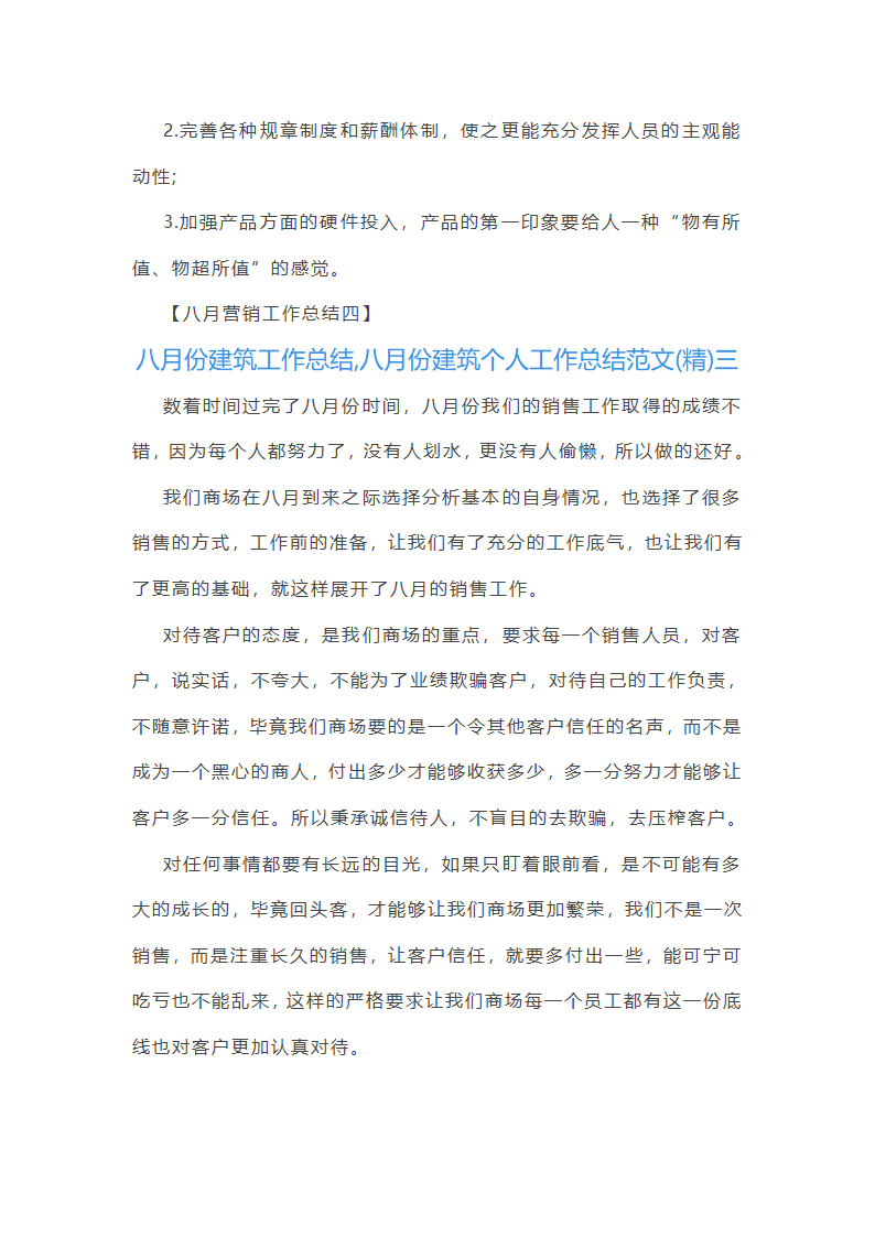 八月份建筑个人工作总结范文(精)(5篇)第10页
