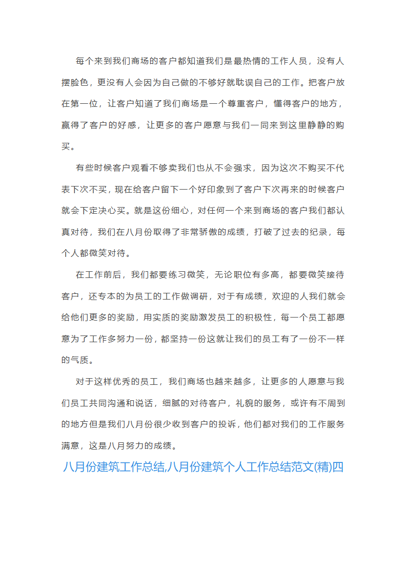 八月份建筑个人工作总结范文(精)(5篇)第11页