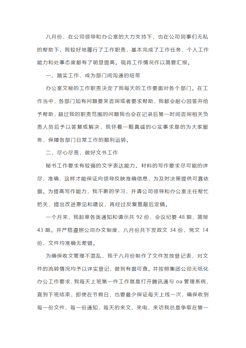 八月份建筑个人工作总结范文(精)(5篇)第12页