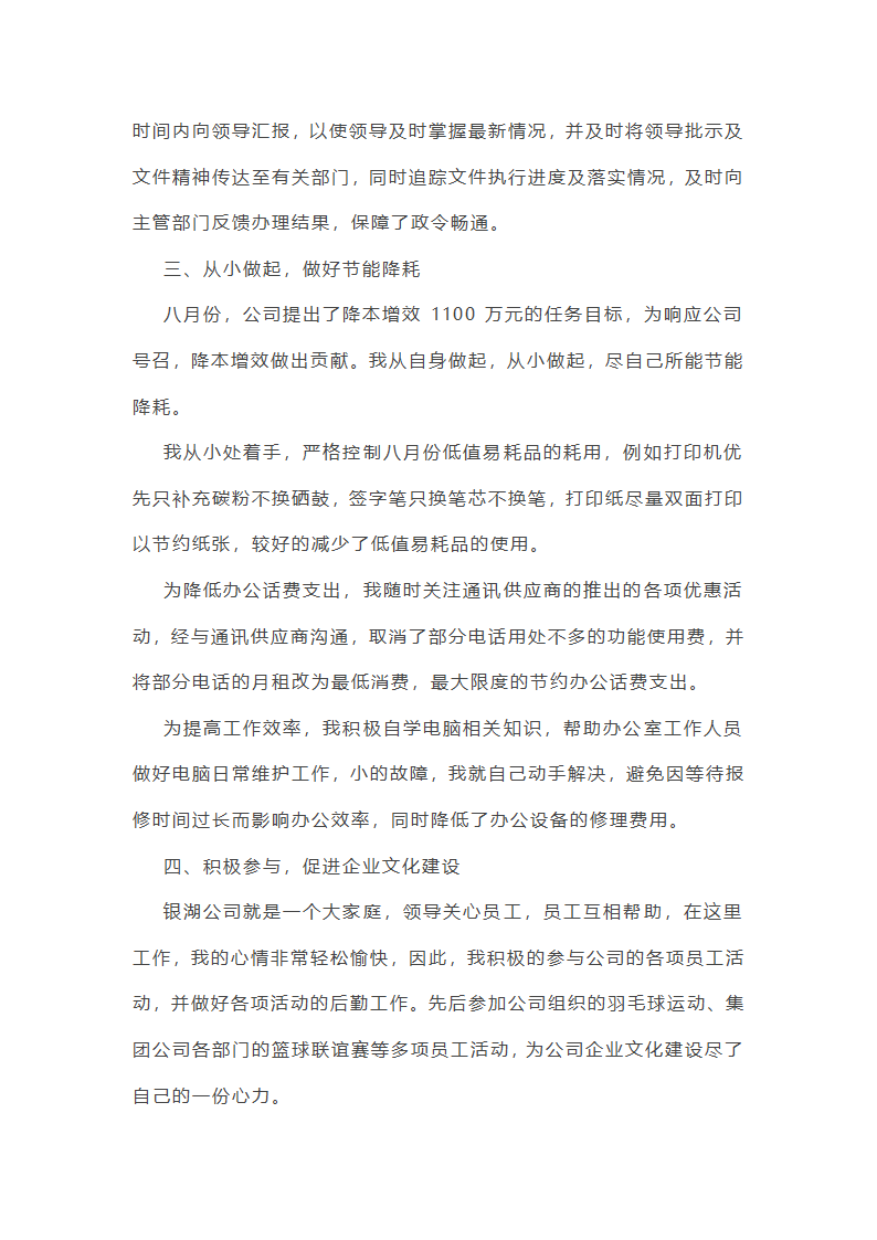 八月份建筑个人工作总结范文(精)(5篇)第13页
