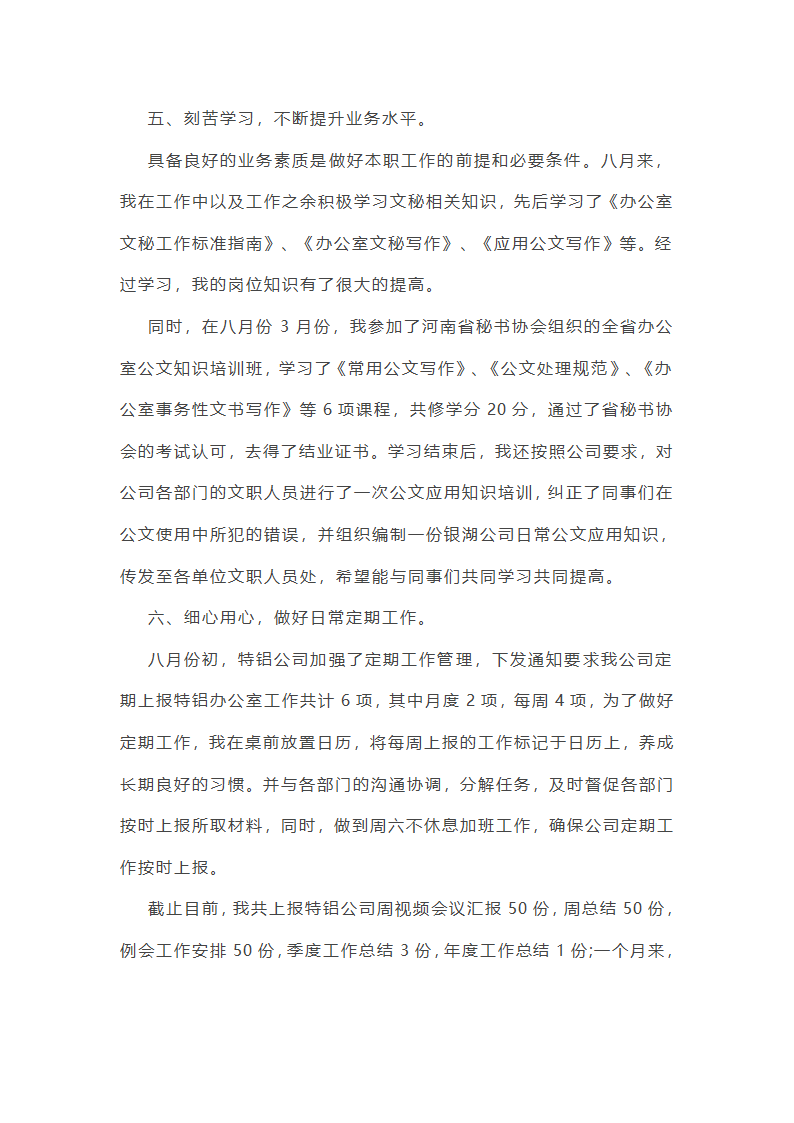 八月份建筑个人工作总结范文(精)(5篇)第14页