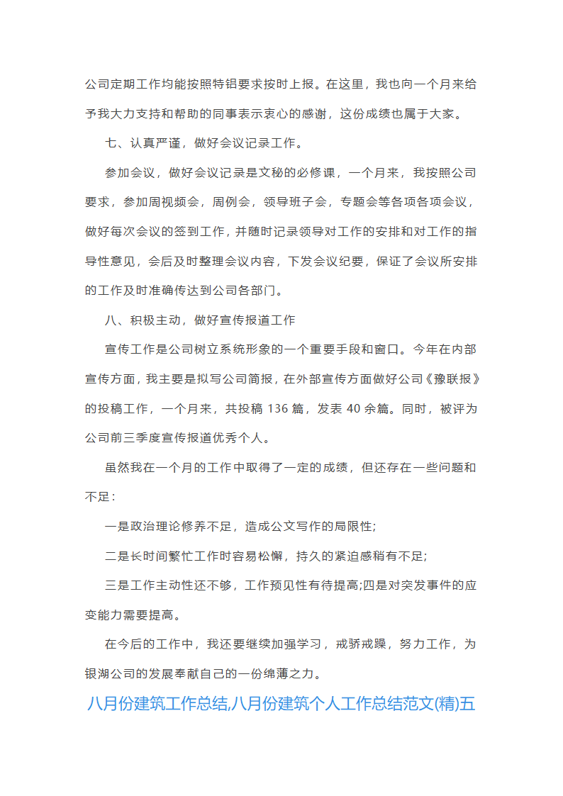 八月份建筑个人工作总结范文(精)(5篇)第15页