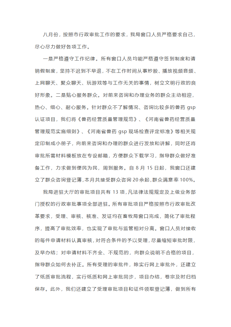 八月份建筑个人工作总结范文(精)(5篇)第16页