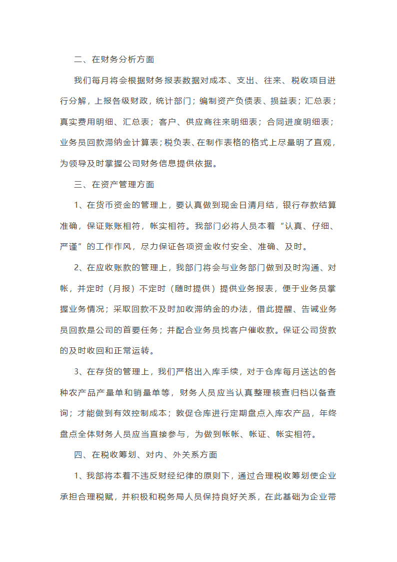 财务部总结及工作计划范文第2页