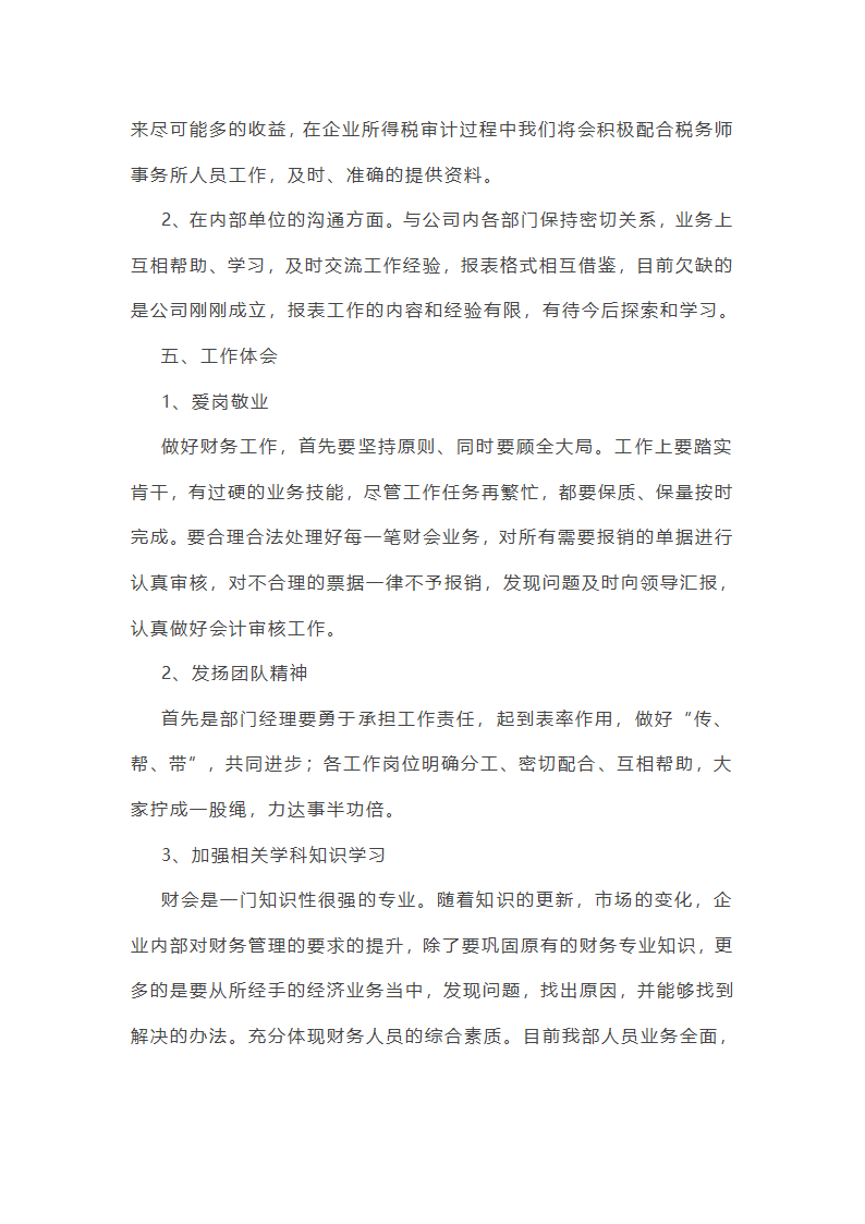 财务部总结及工作计划范文第3页
