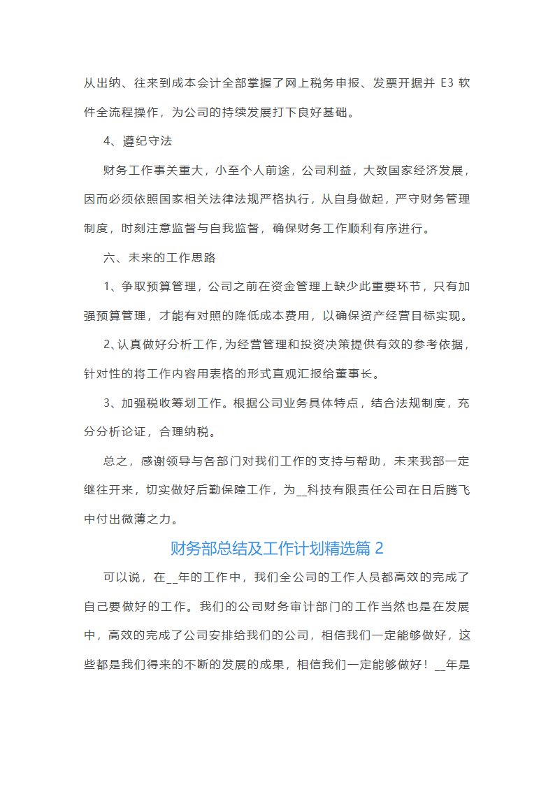 财务部总结及工作计划范文第4页