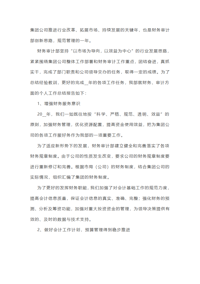 财务部总结及工作计划范文第5页