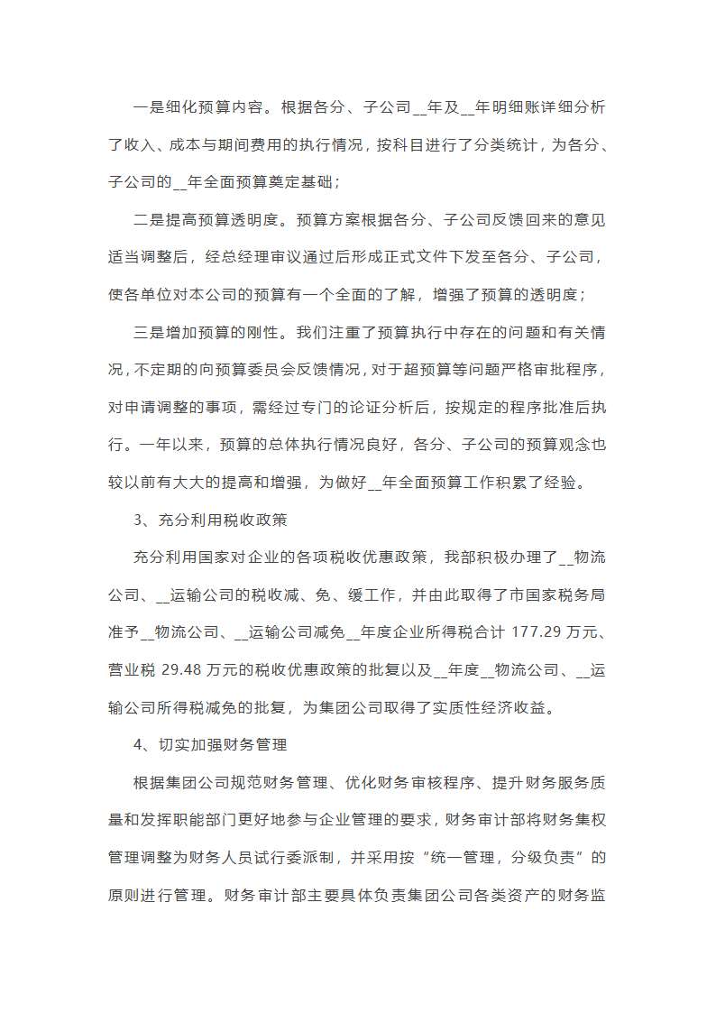财务部总结及工作计划范文第6页