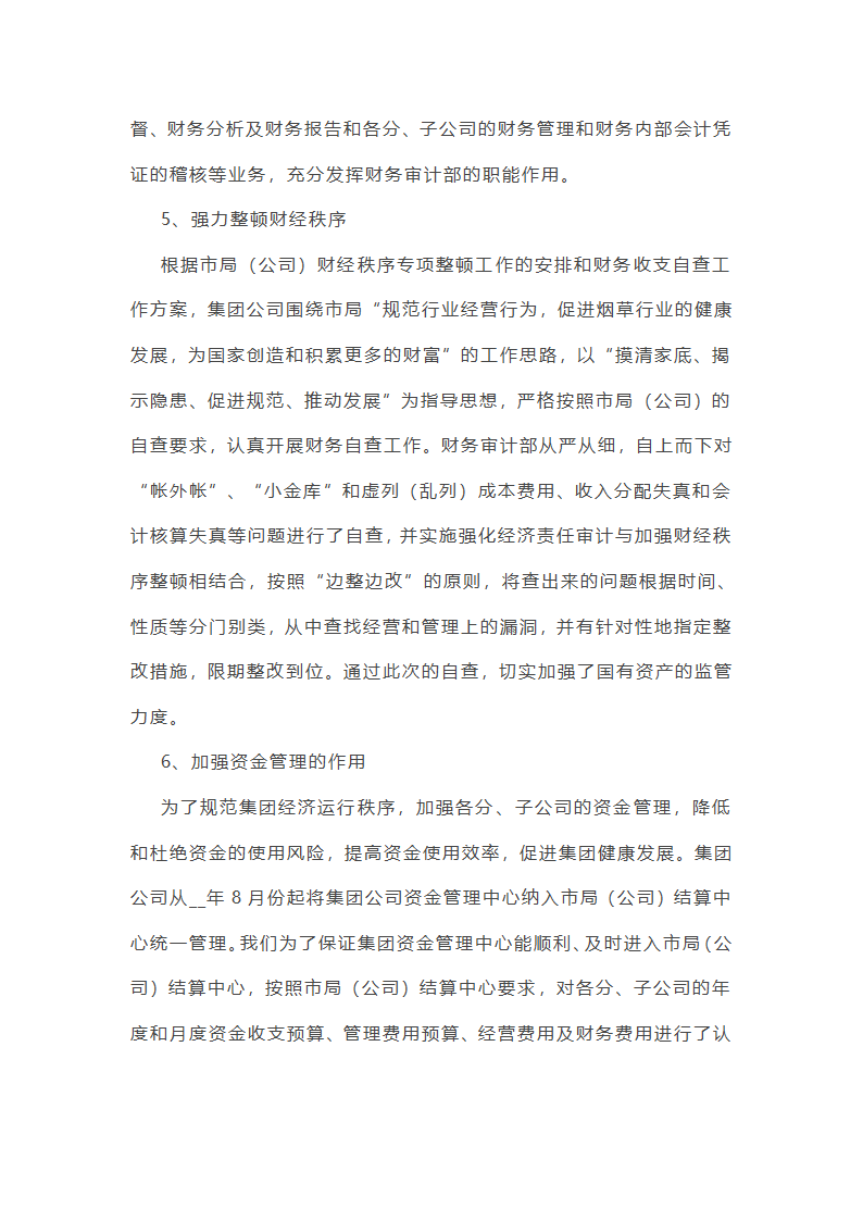 财务部总结及工作计划范文第7页