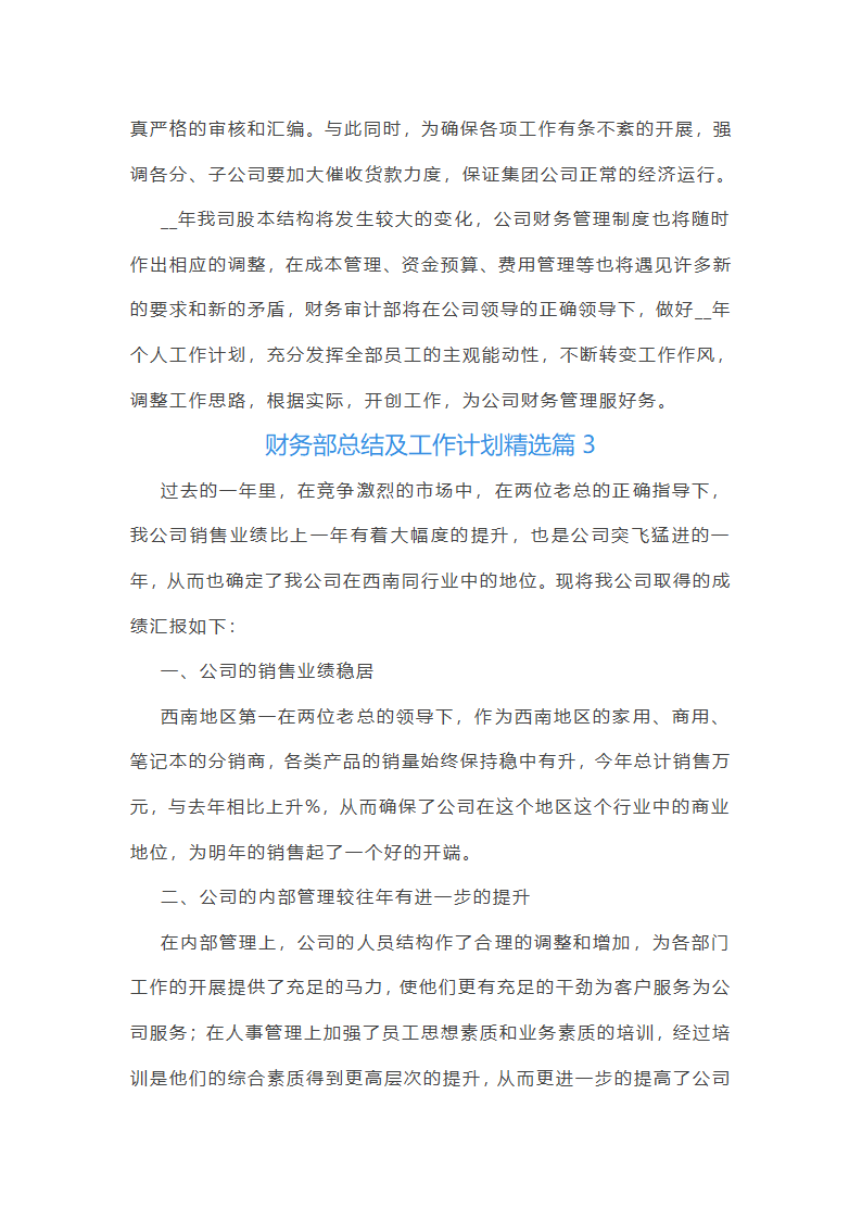 财务部总结及工作计划范文第8页