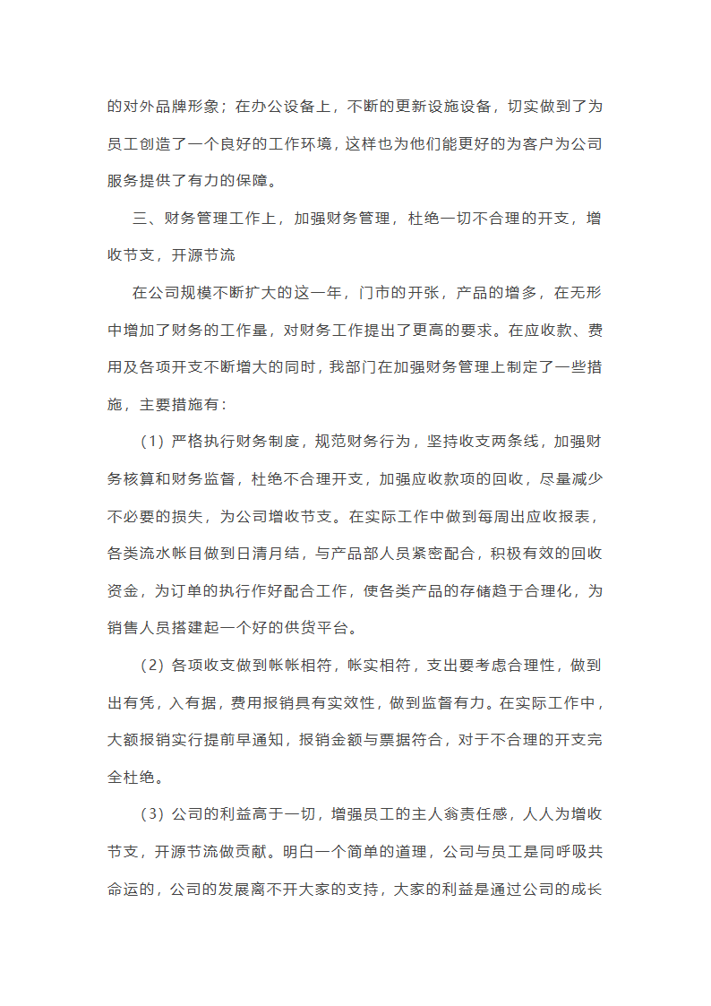 财务部总结及工作计划范文第9页