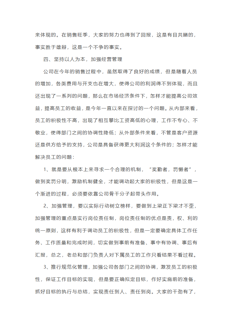 财务部总结及工作计划范文第10页