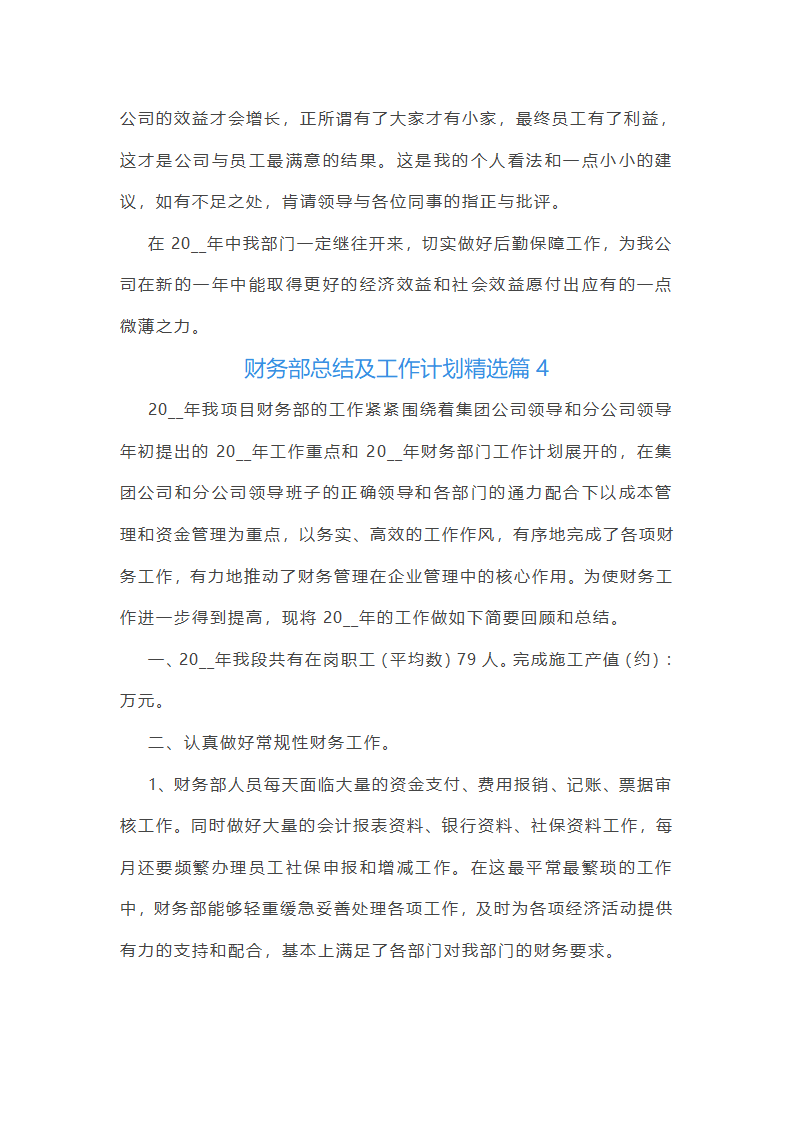 财务部总结及工作计划范文第11页