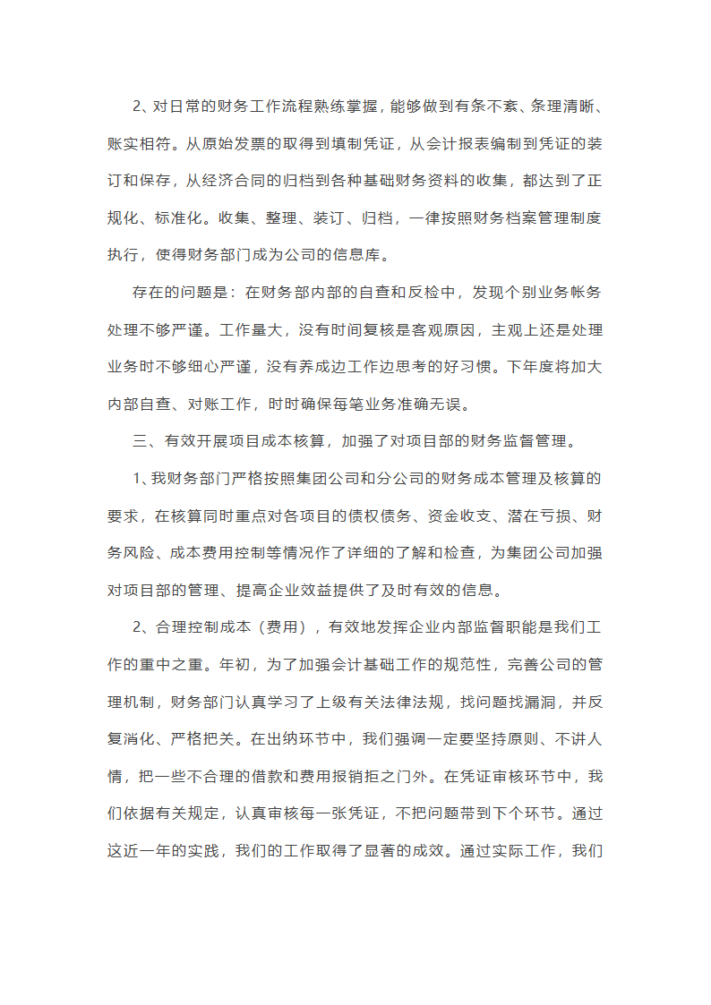 财务部总结及工作计划范文第12页