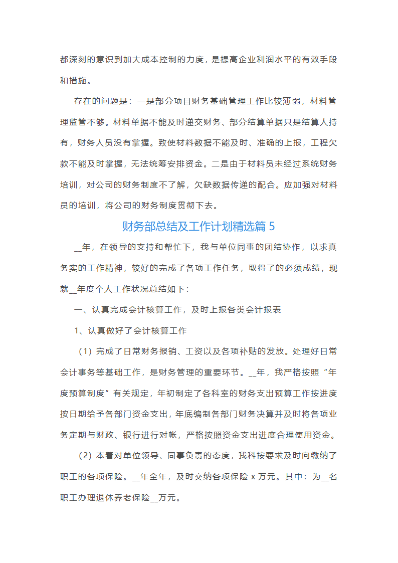 财务部总结及工作计划范文第13页