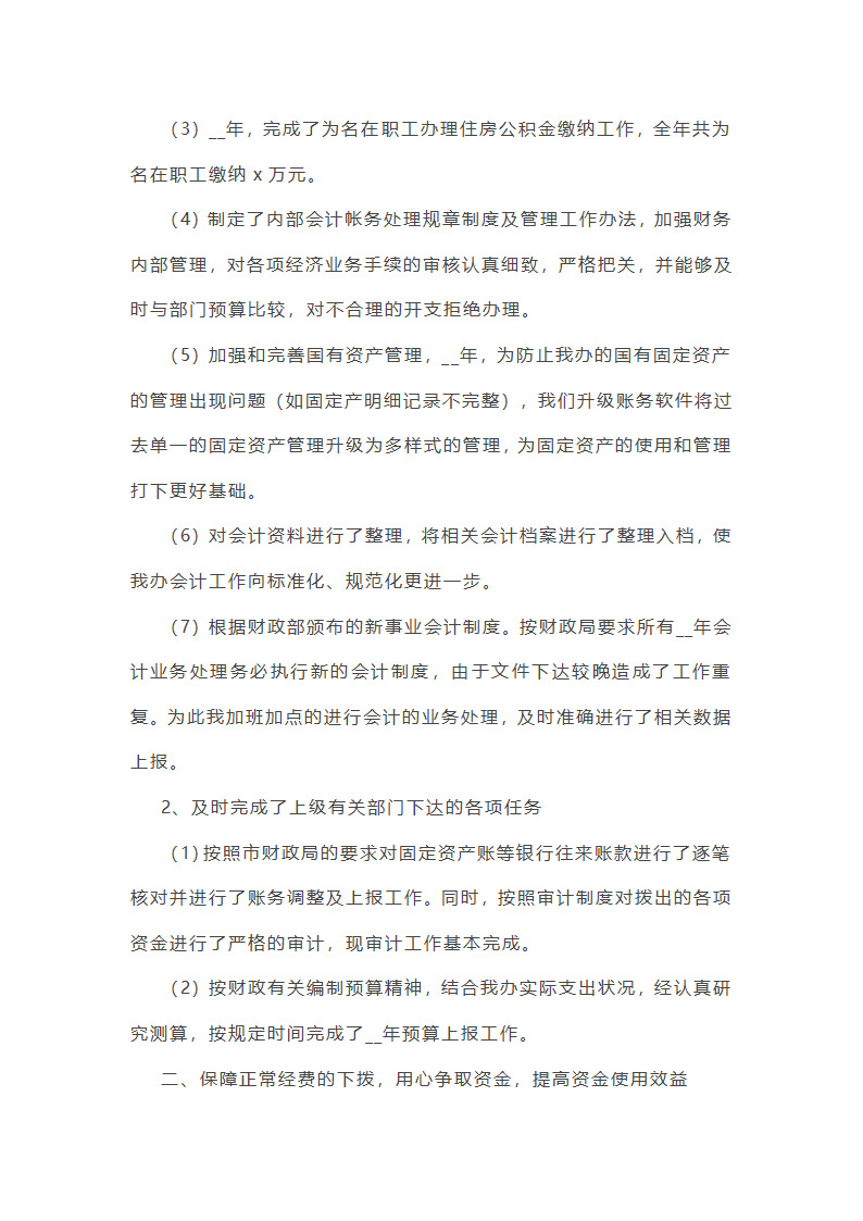 财务部总结及工作计划范文第14页