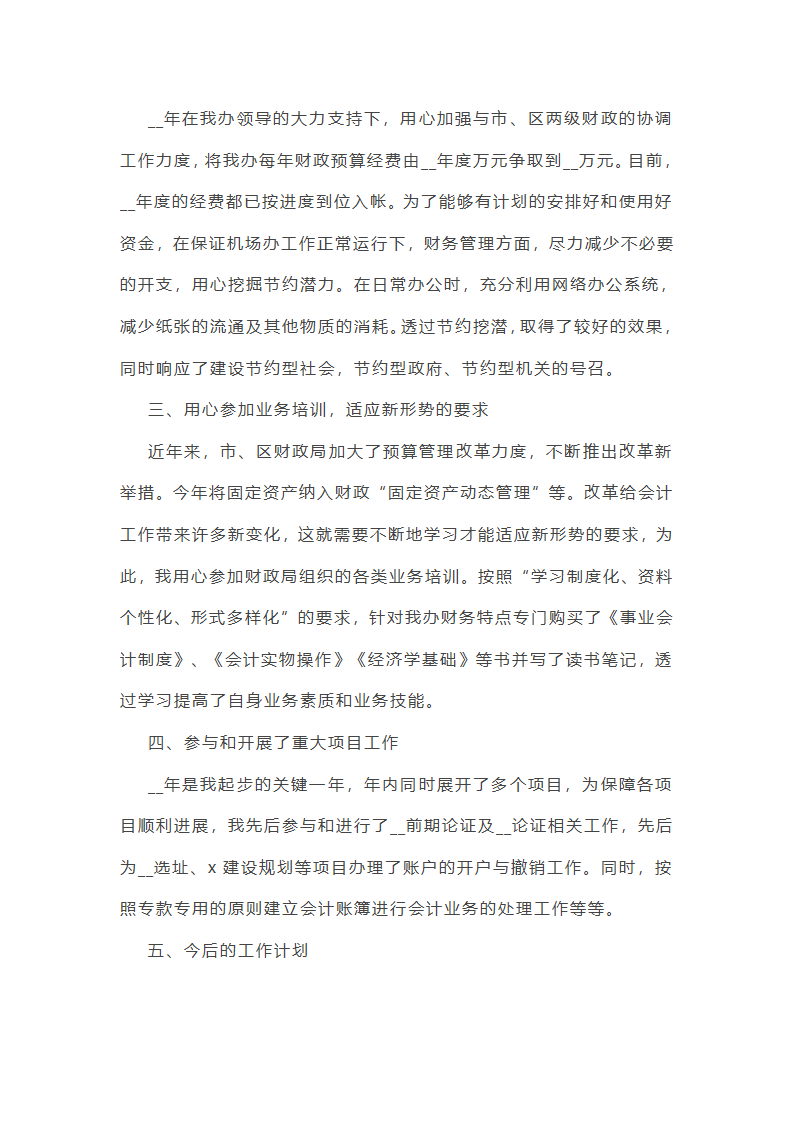 财务部总结及工作计划范文第15页