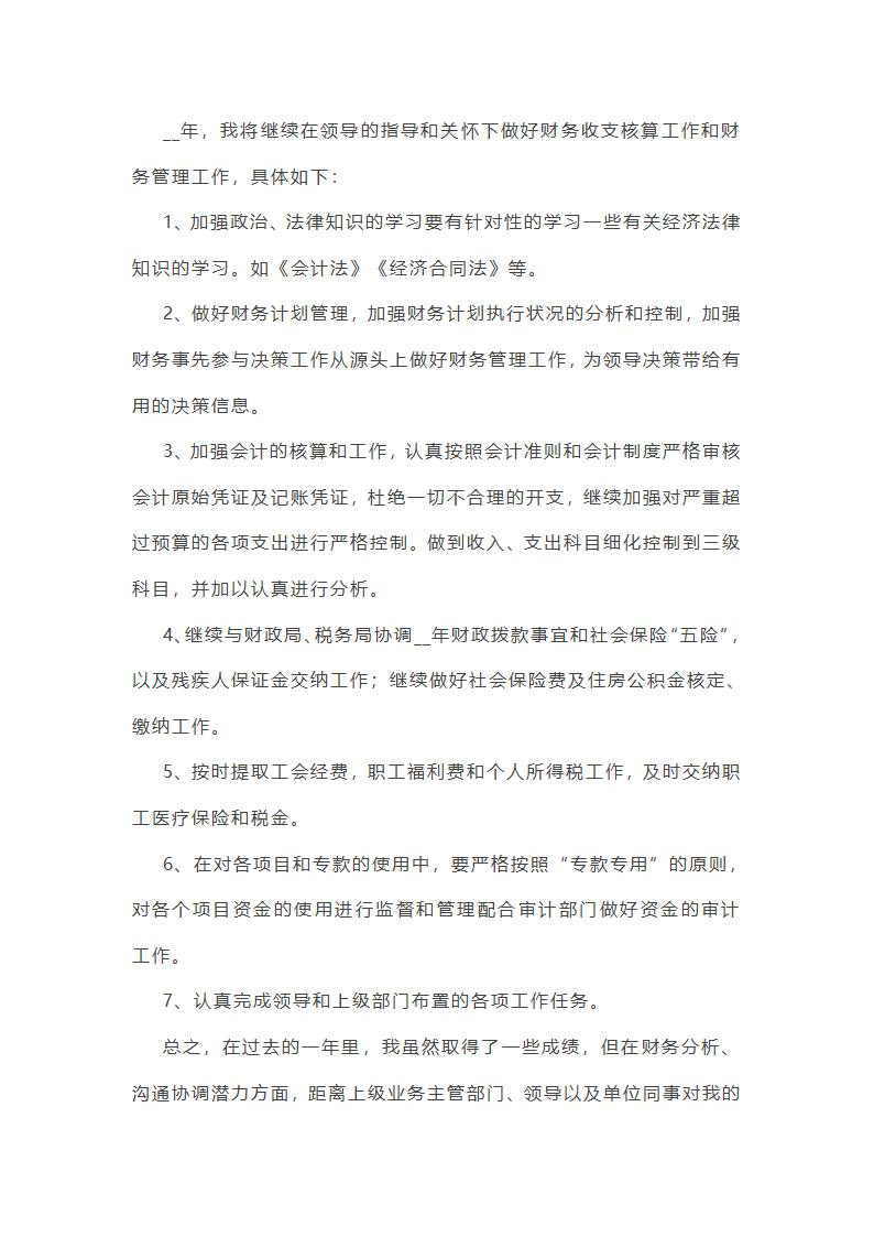 财务部总结及工作计划范文第16页