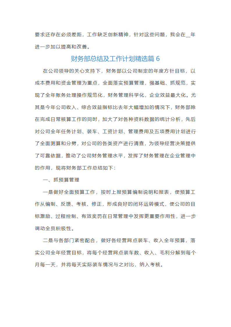 财务部总结及工作计划范文第17页