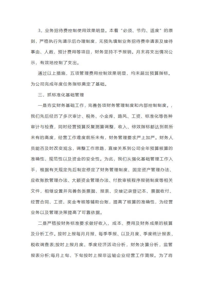 财务部总结及工作计划范文第19页