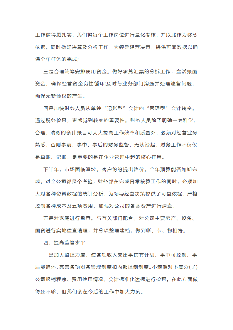 财务部总结及工作计划范文第20页
