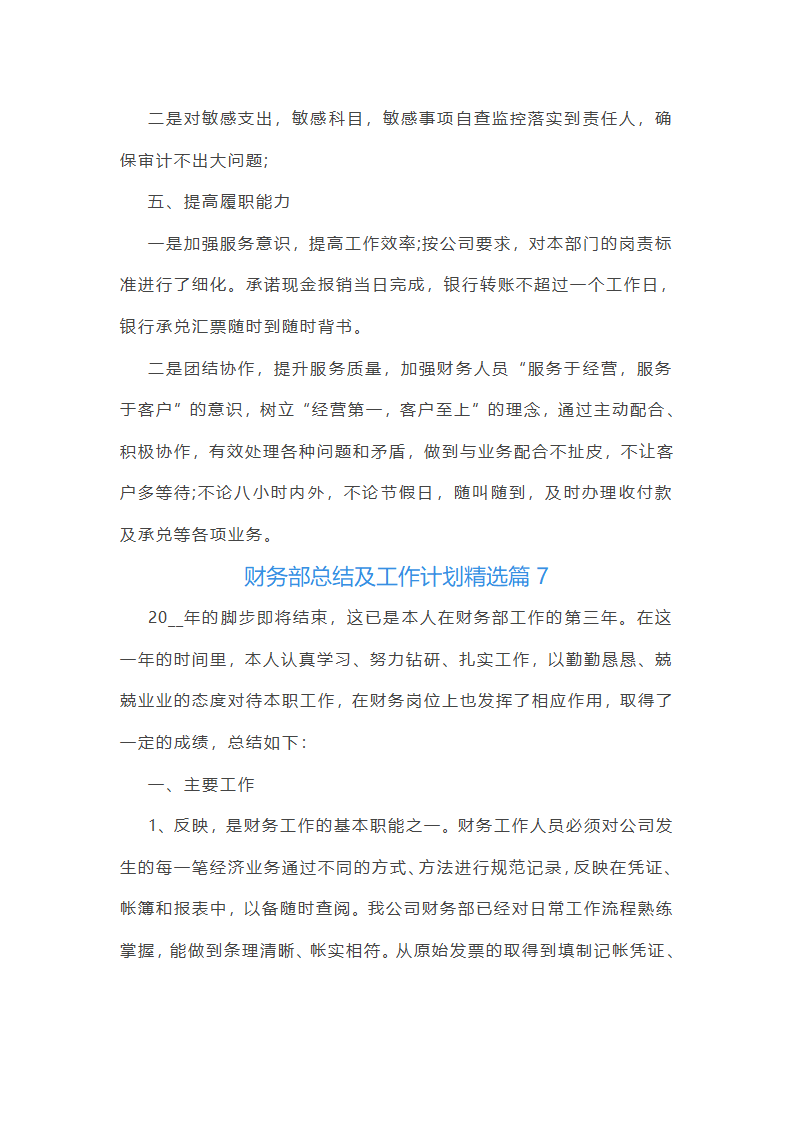 财务部总结及工作计划范文第21页