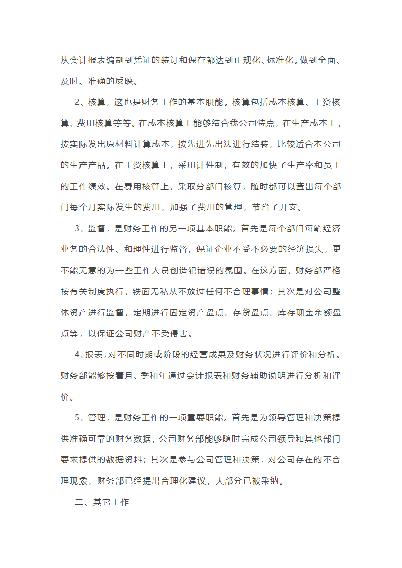 财务部总结及工作计划范文第22页