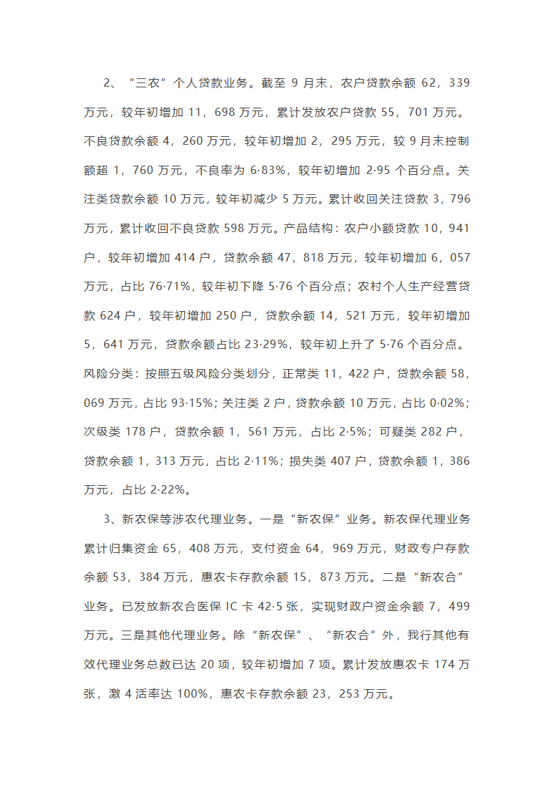 银行三农年终总结第3页