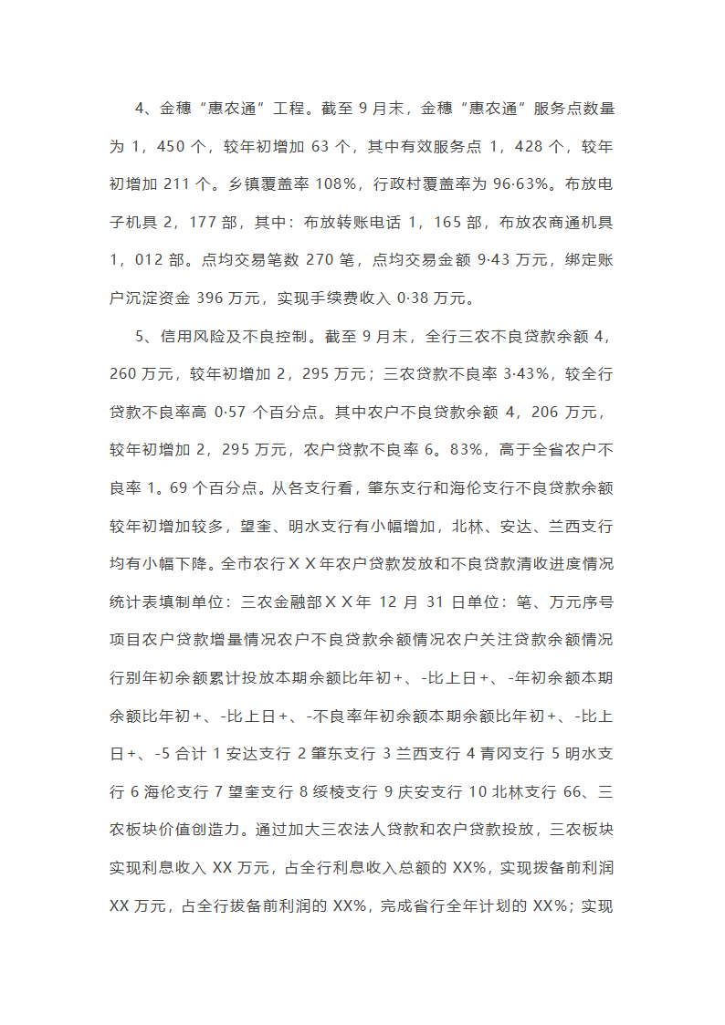 银行三农年终总结第4页