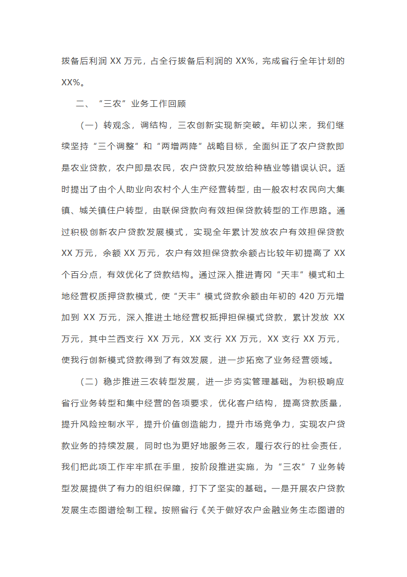 银行三农年终总结第5页