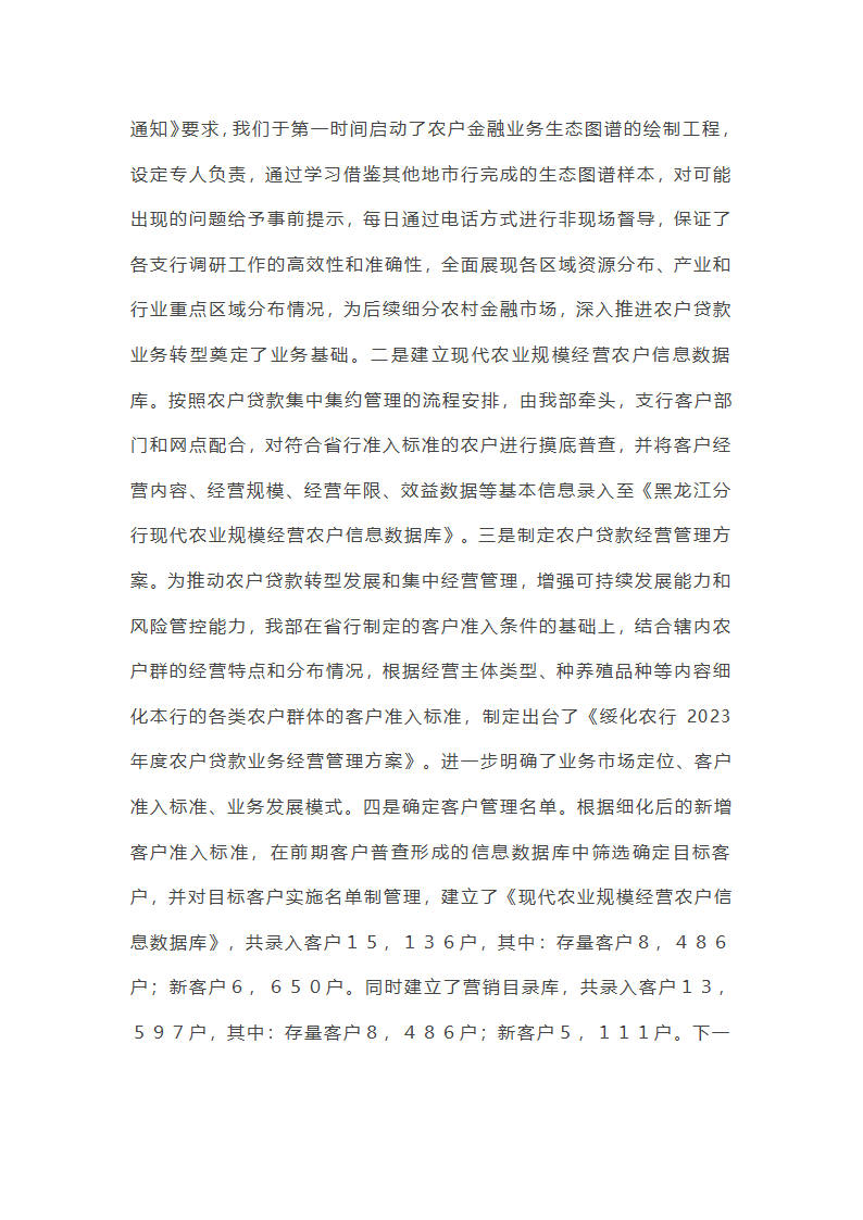 银行三农年终总结第6页