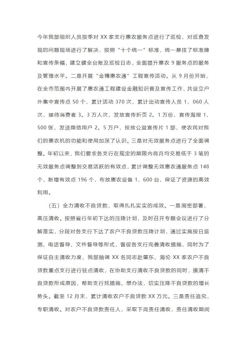 银行三农年终总结第8页