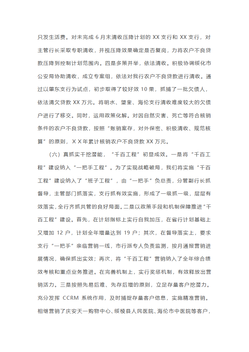 银行三农年终总结第9页
