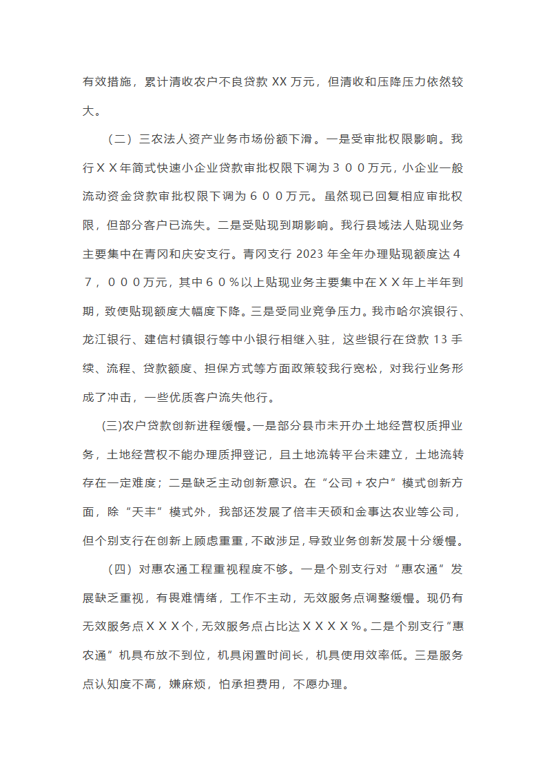 银行三农年终总结第12页