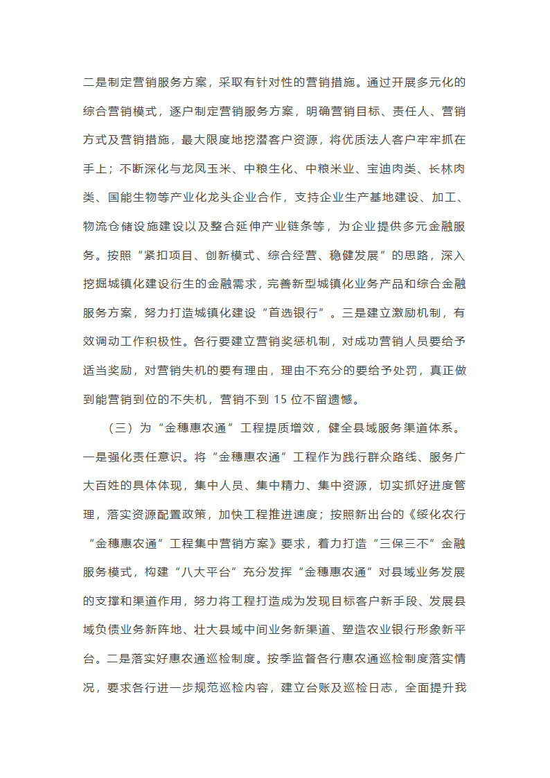 银行三农年终总结第14页