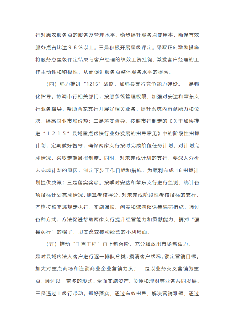 银行三农年终总结第15页