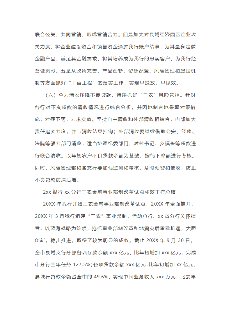 银行三农年终总结第16页