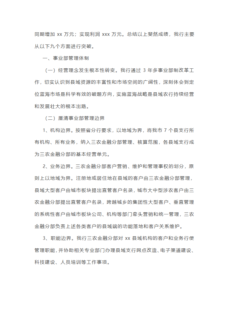 银行三农年终总结第17页