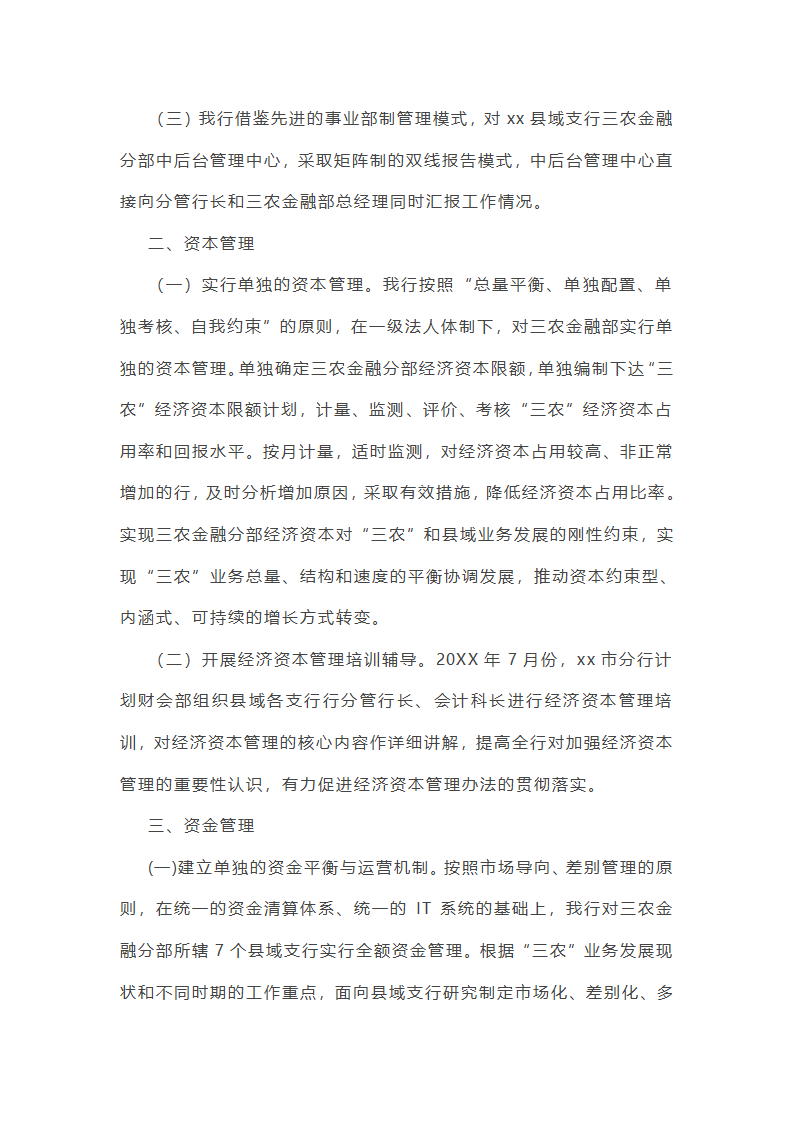 银行三农年终总结第18页